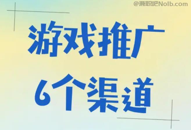 遂宁游戏推广赚佣金的平台有哪些